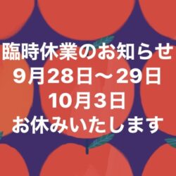 【 臨時休業のお知らせ📣】